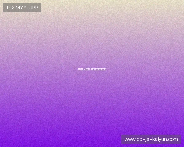 姆巴佩vs穆夏拉 新星对决同样万众瞩目